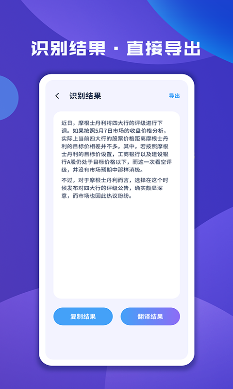 图片文字扫描大师v1.5.8截图1