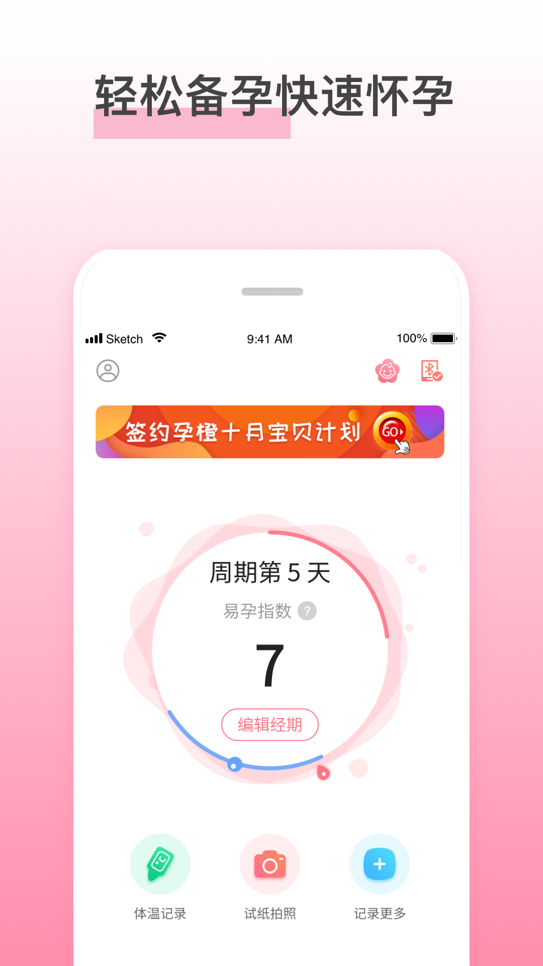 孕橙v6.0.2截图4