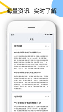 教师考试帮应用截图3