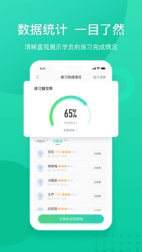新東方教師端截圖