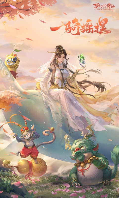 夢幻新誅仙截圖預(yù)覽