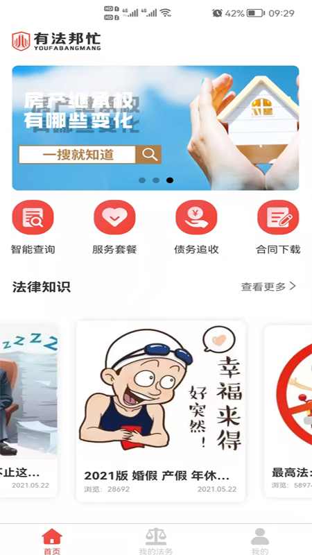 有法邦忙截图2