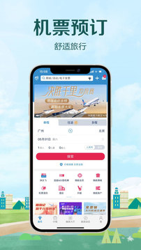 南方航空截圖