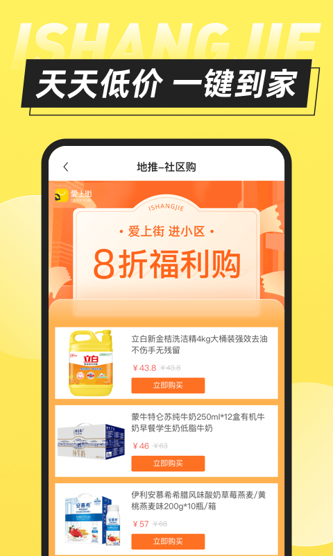 爱上街下载2021安卓最新版 手机app官方版免费安装下载 豌豆荚