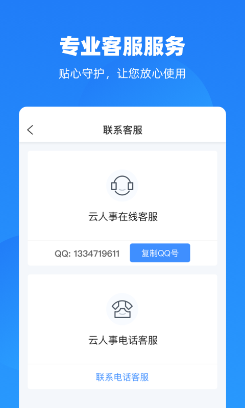 云人事v6.6.40截图1