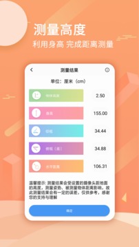 尺子套装应用截图2