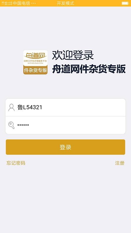 舟道网件杂货专版截图1