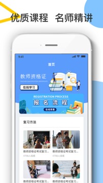 教师考试帮应用截图1