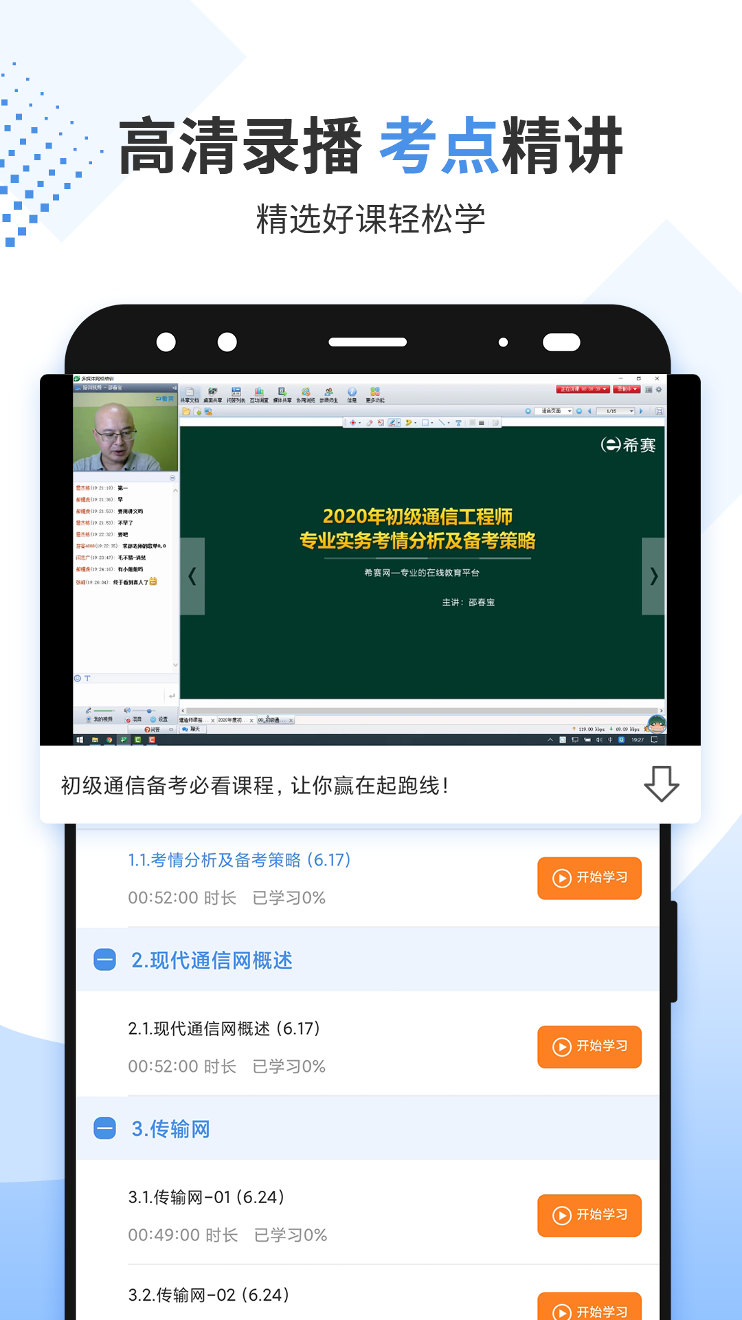 通信工程师考试v3.0.4截图2