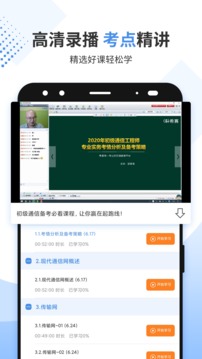 通信工程師考試截圖