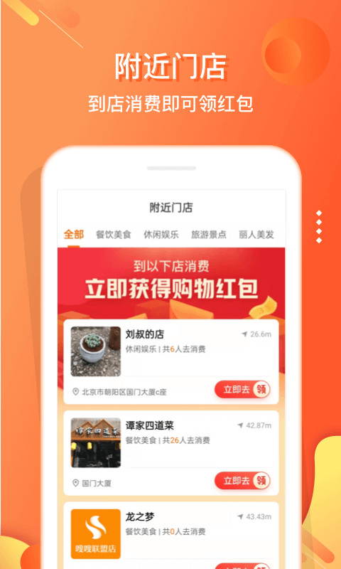 嗖嗖身边v4.8.6截图4