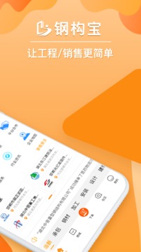 鋼構(gòu)寶截圖