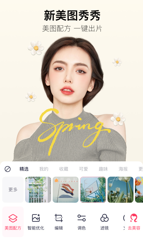 美图秀秀v9.2.9.5截图5