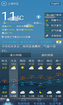 上海知天氣截圖
