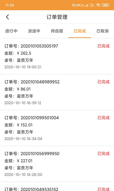 行云掃碼點餐截圖預(yù)覽