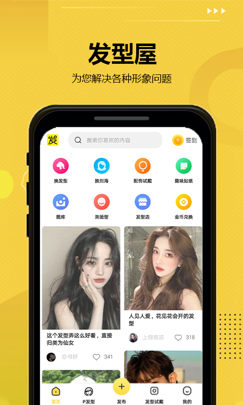 發(fā)型屋截圖預覽