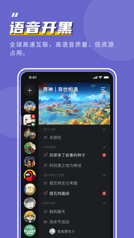 开黑啦v1.21.1截图4