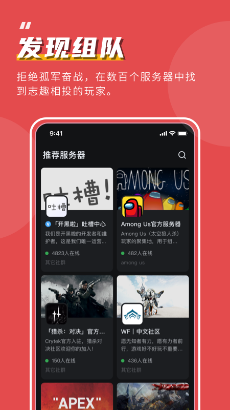 开黑啦v1.21.1截图2