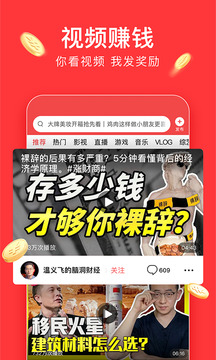 今日頭條極速版截圖