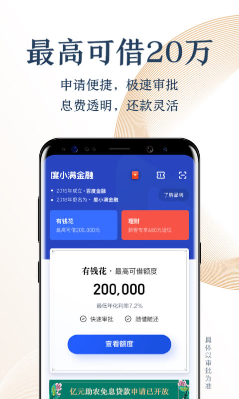 度小满金融v6.8.5截图3