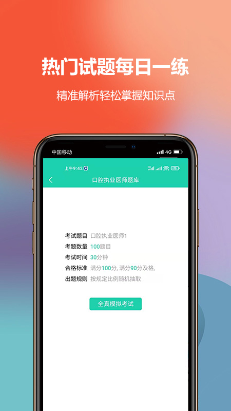 口腔执业医师考试宝典截图3