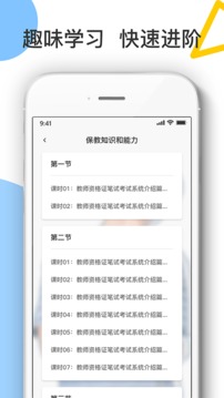 教师考试帮应用截图4