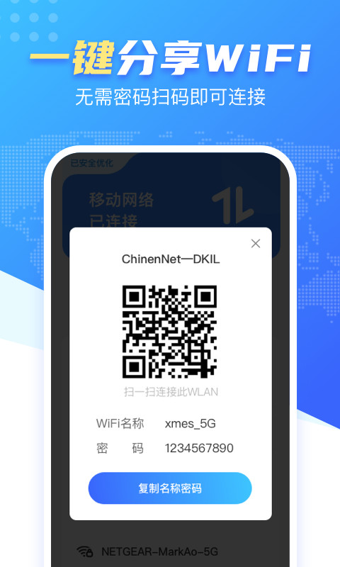 WiFi雷达钥匙截图3