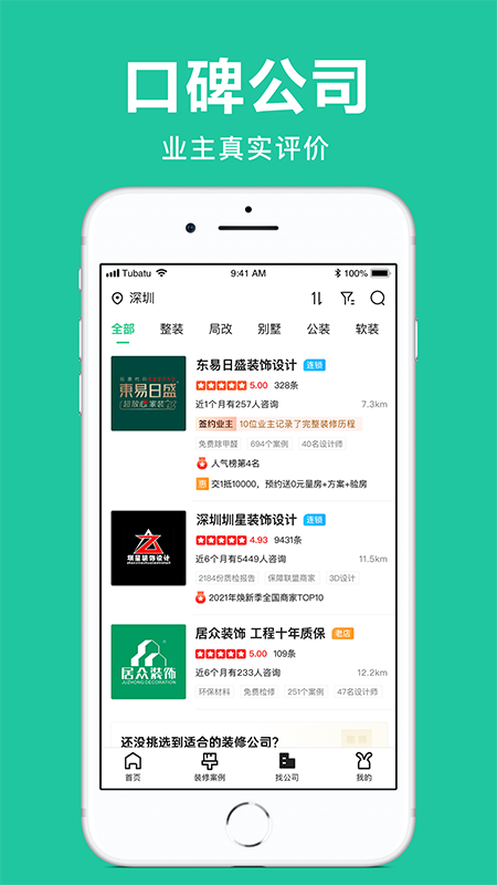 土巴兔極速版截圖預(yù)覽