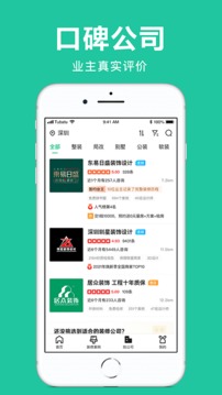 土巴兔極速版截圖