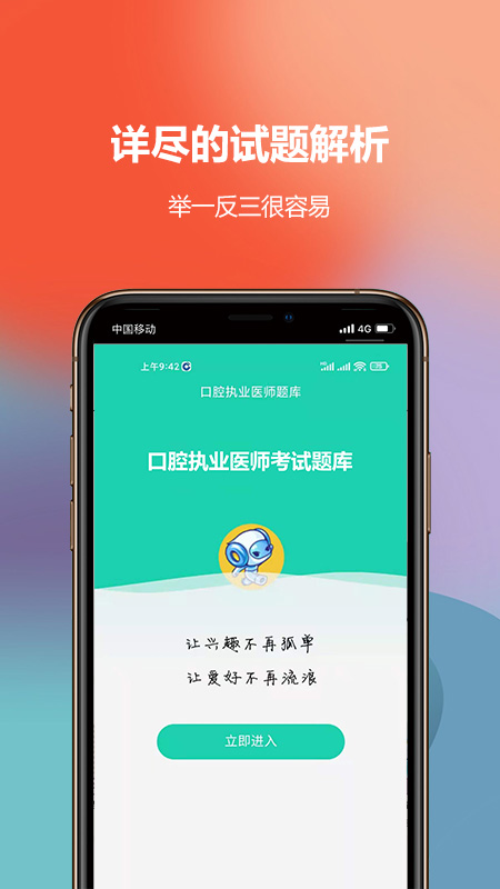 口腔执业医师考试宝典截图1