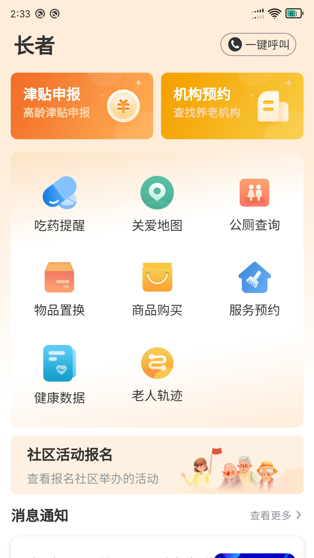 长者截图1