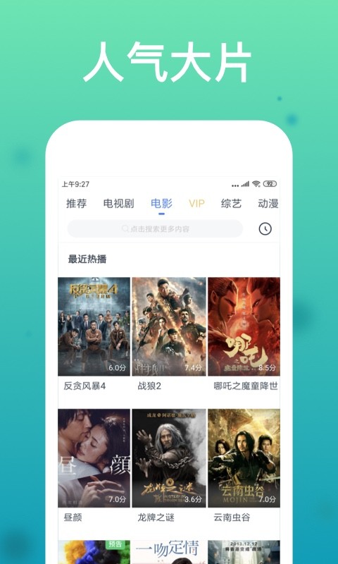 WTV影视大全v7.9.1截图2