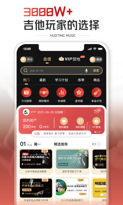 火听吉他谱v4.7.8截图4