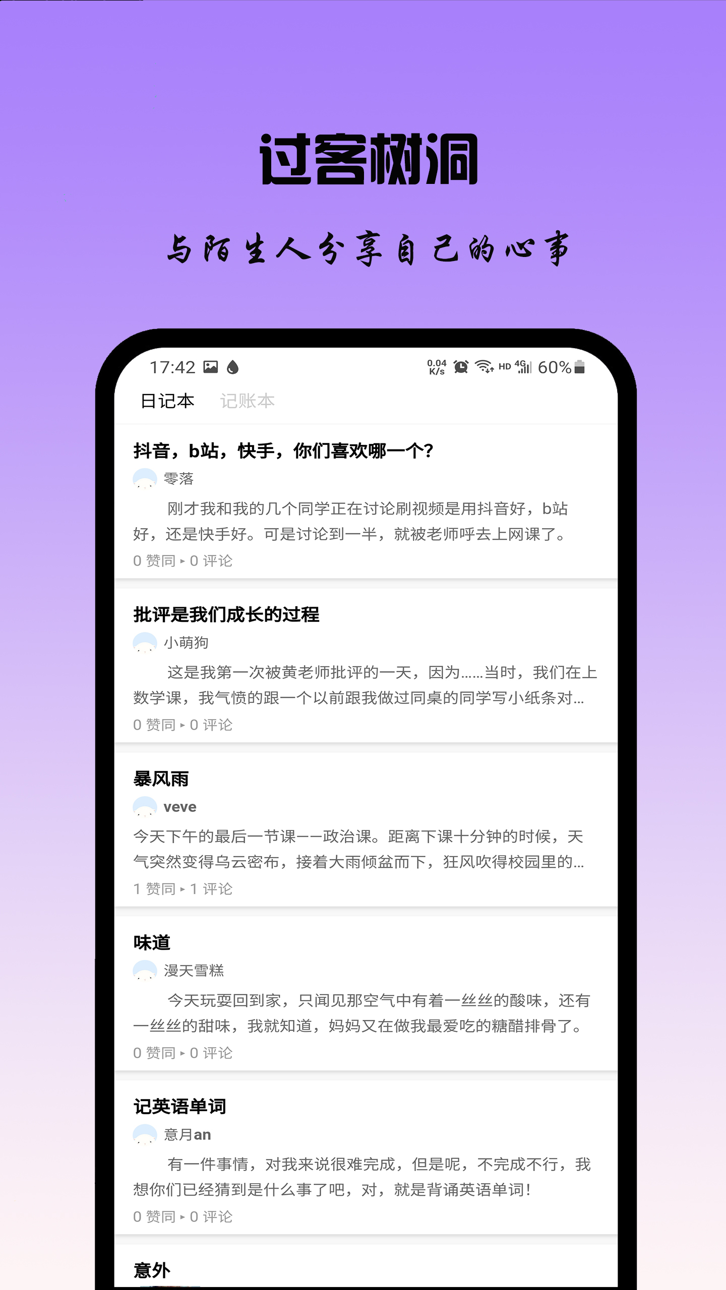 记账日记v0.0.14截图1