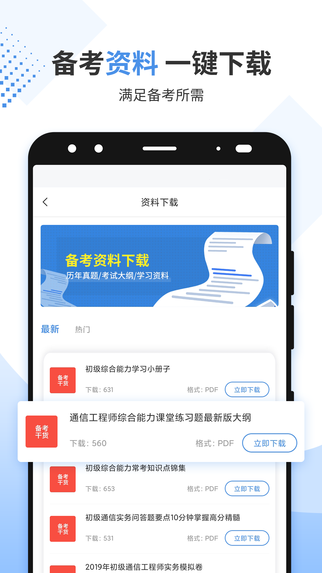 通信工程师考试v3.0.4截图1