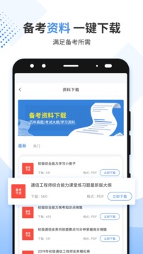 通信工程師考試截圖