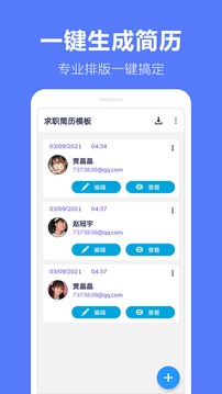 求职简历制作应用截图1