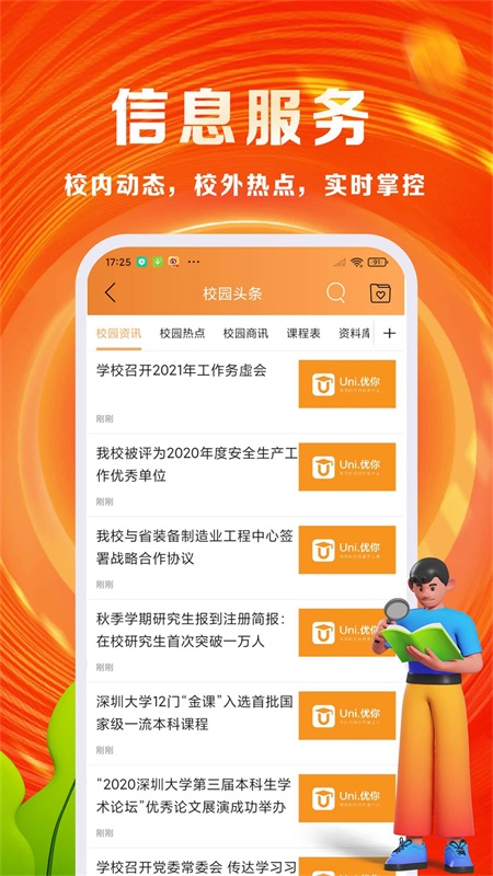 优你v6.0.4截图3