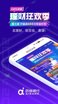 百信銀行截圖