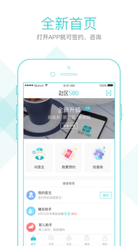 社區(qū)580截圖