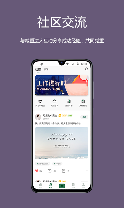 麦吉减肥法v2.1.3截图5