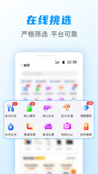 啄木鳥家庭維修截圖