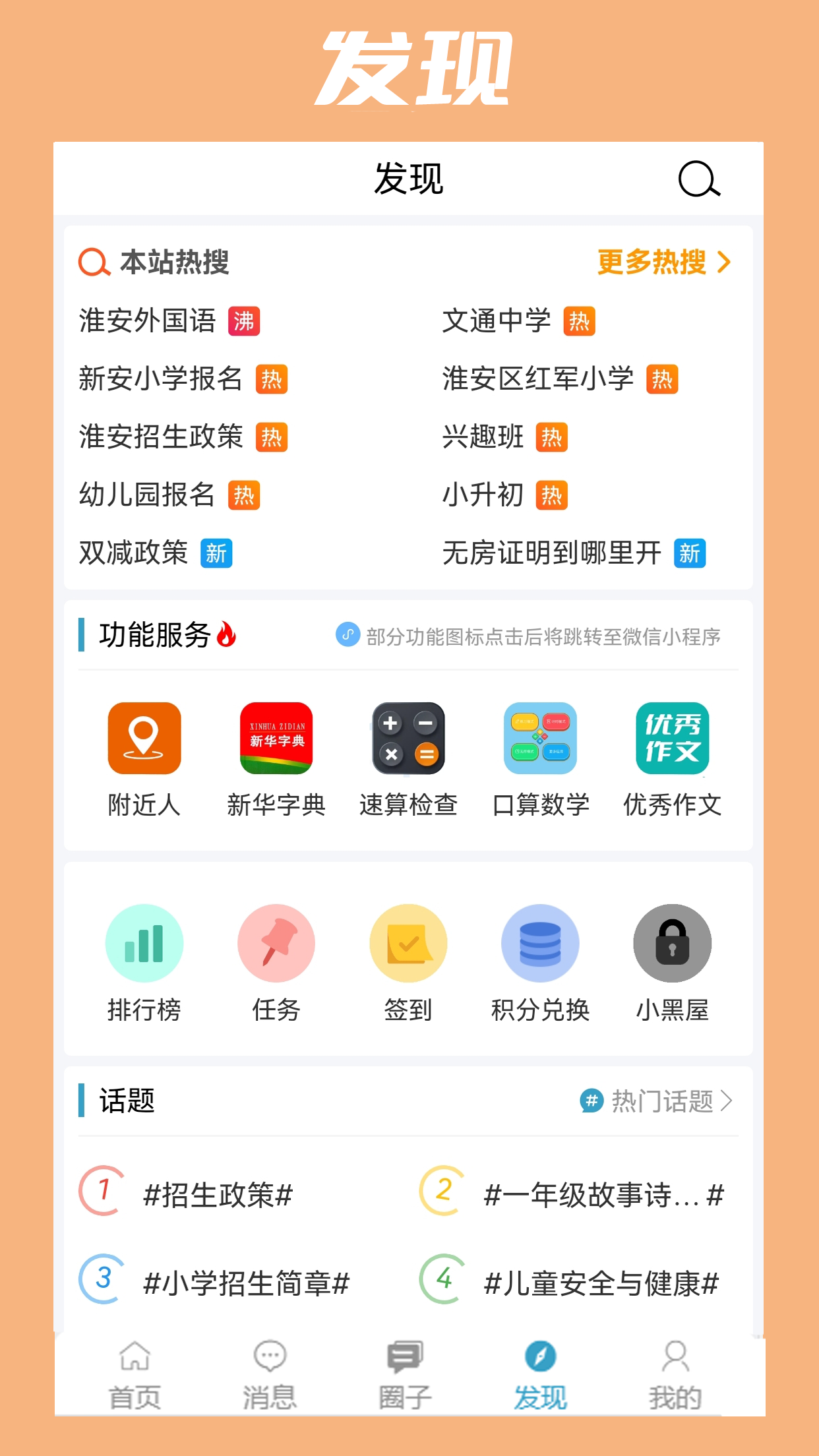 淮安家长网截图3