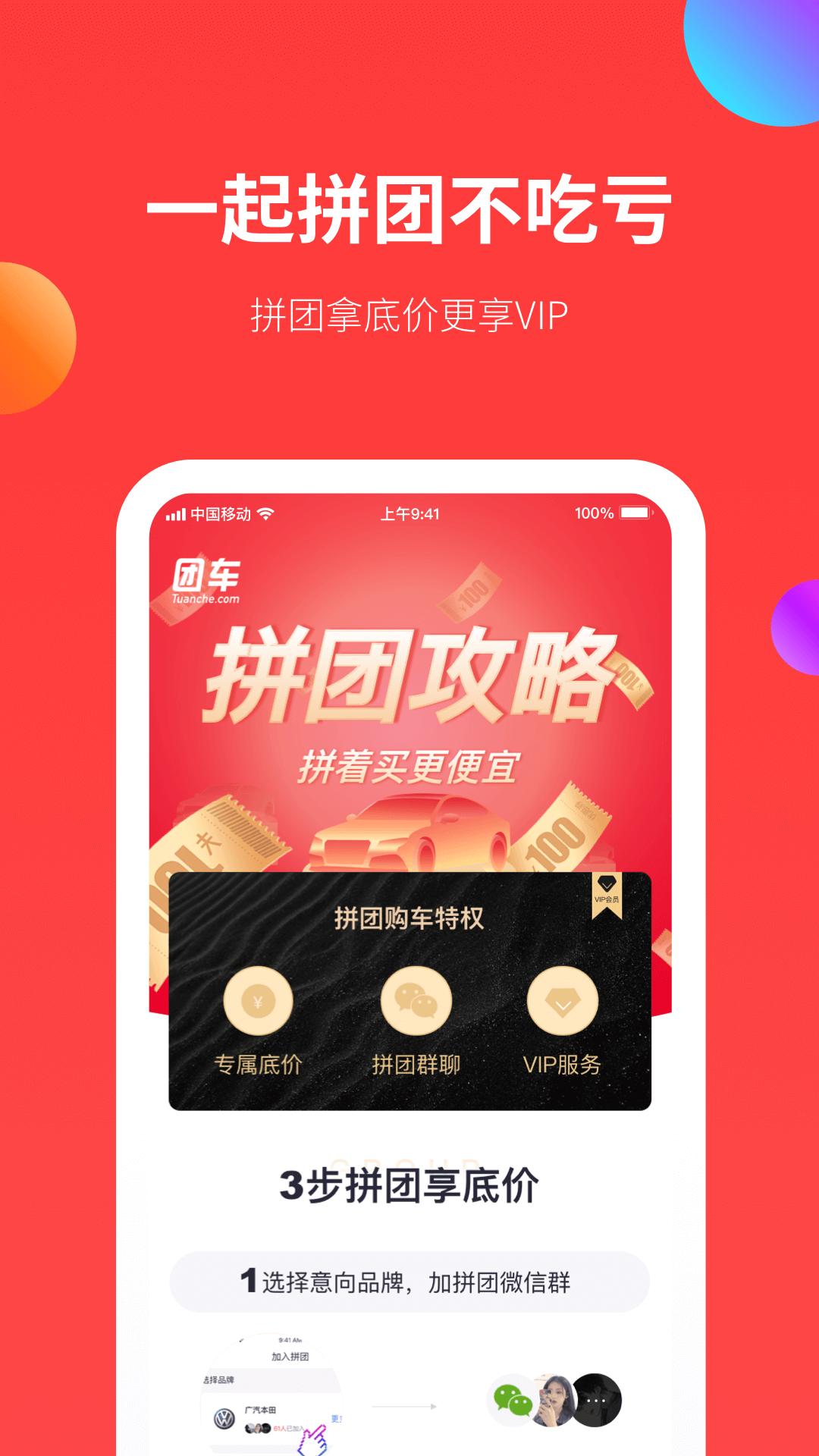 团车v4.5.12截图2