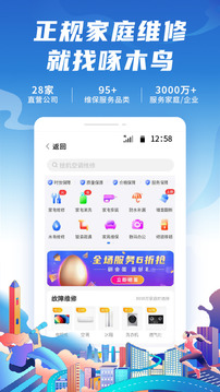 啄木鳥家庭維修截圖