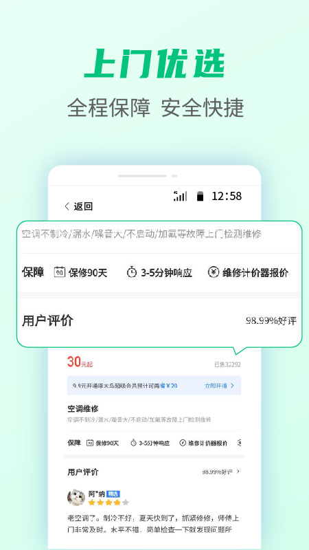 啄木鸟家庭维修v2.2.0截图3