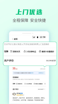 啄木鳥家庭維修截圖