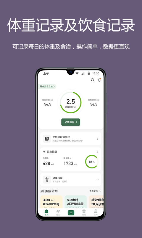 麦吉减肥法v2.1.3截图3