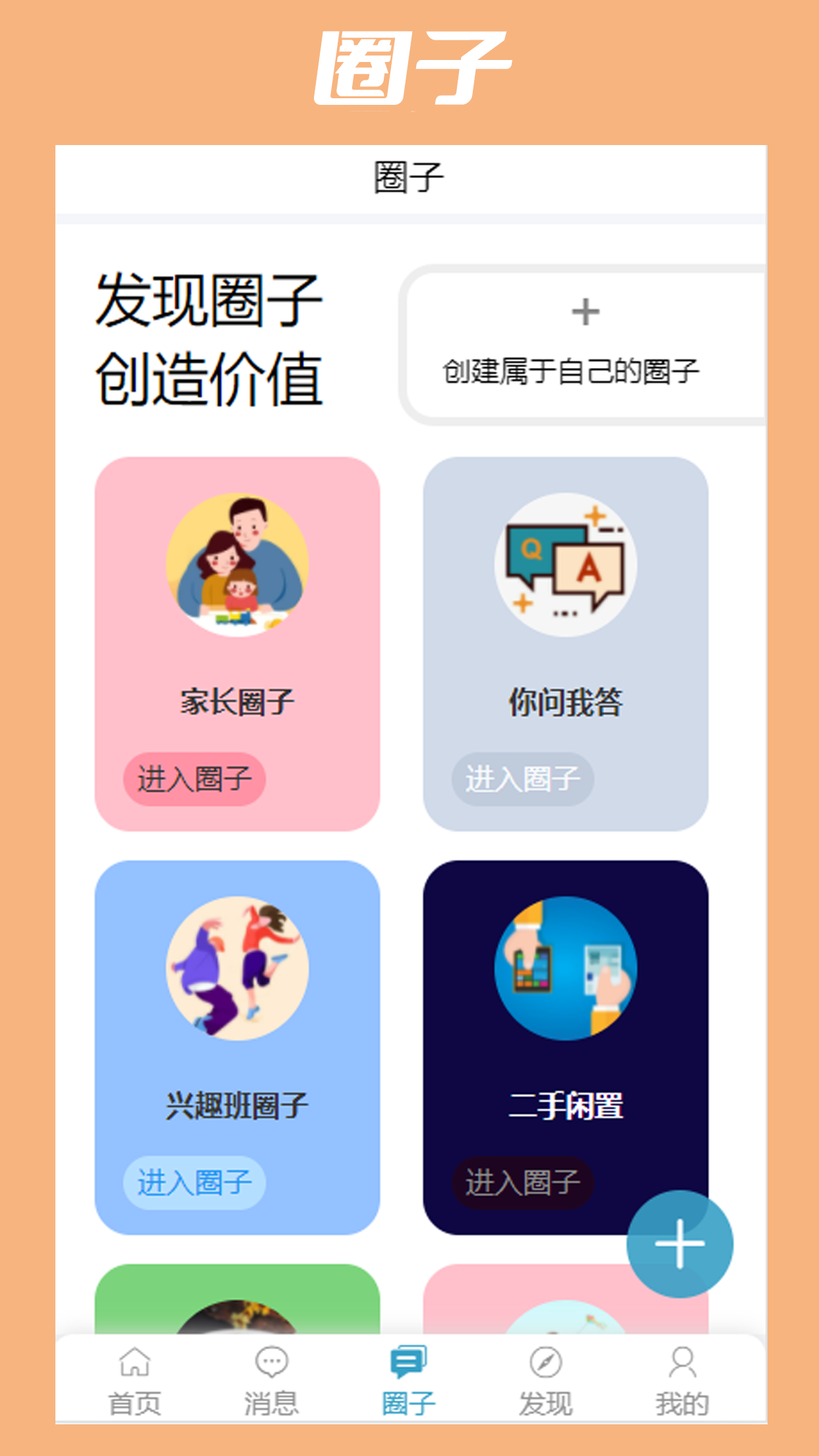 淮安家长网截图2