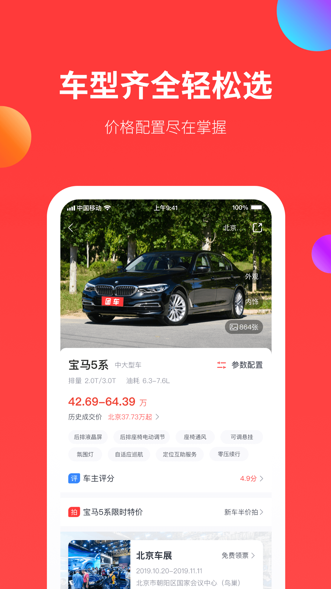 团车v4.5.12截图4